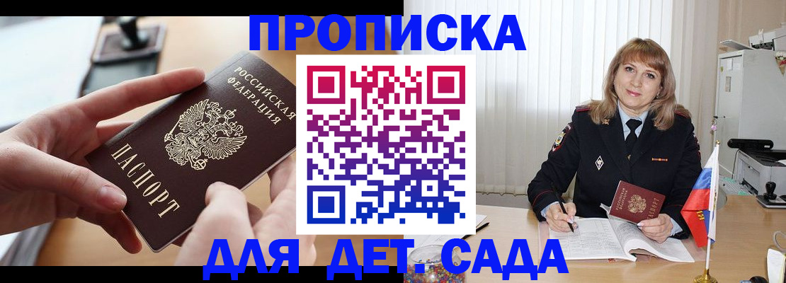 временная регистрация 2025 в Межгорье