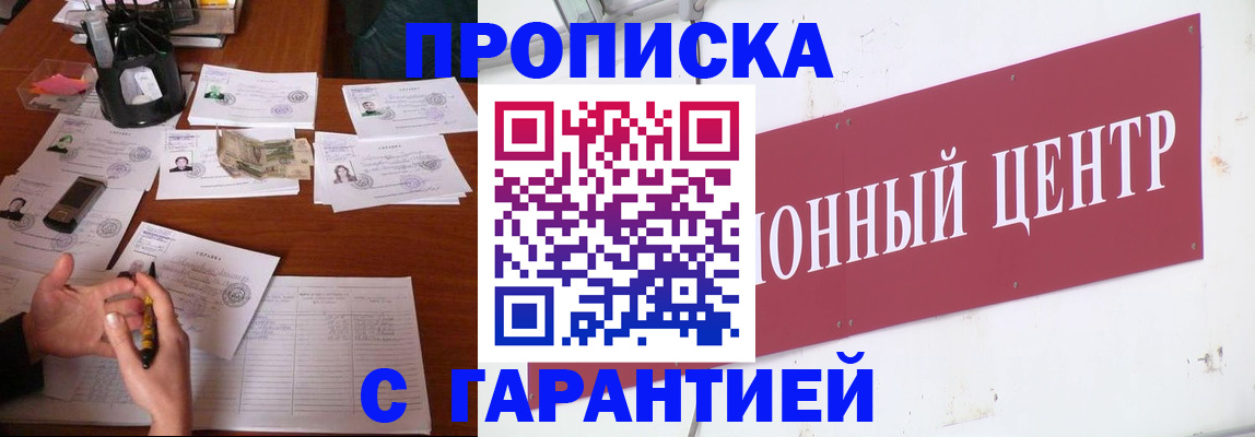 временная регистрация недорого в Межгорье