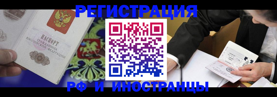прописка регистрация в Межгорье
