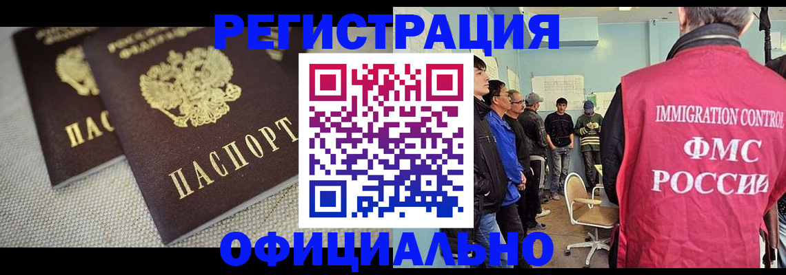 официальная прописка в Межгорье