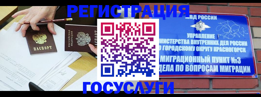 временная регистрация адрес в Межгорье