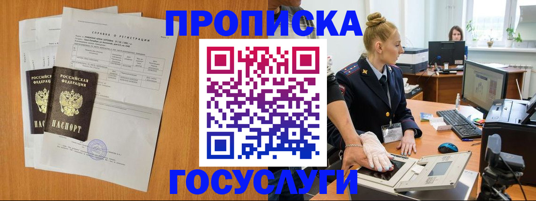 временная регистрация по месту пребывания в Межгорье